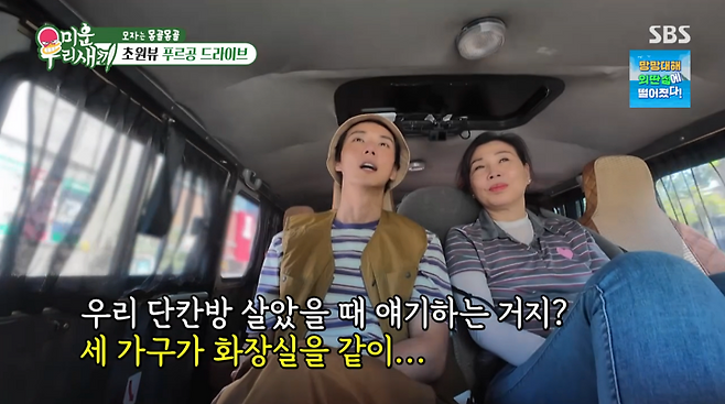 ‘미우새’ 윤시윤 단칸방. 사진|SBS 방송화면 캡처