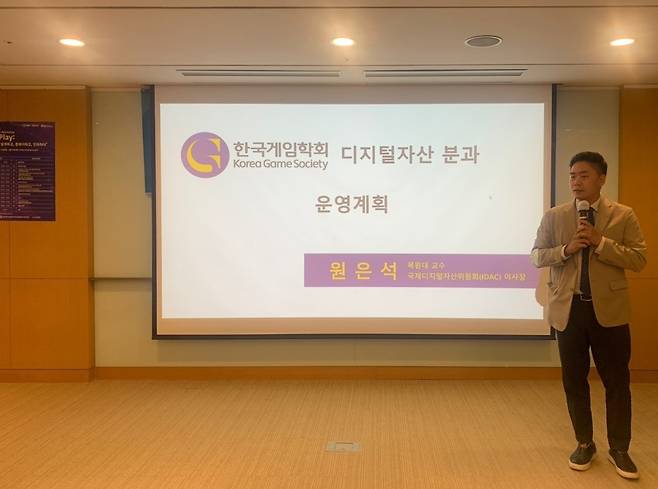 한국게임학회 디지털자산 분과 [한국게임학회 제공. 재판매 및 DB 금지]