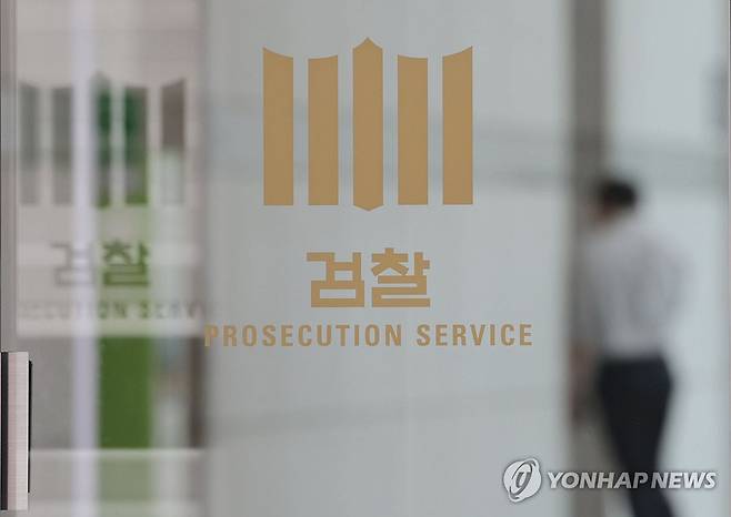 대검찰청 [연합뉴스 자료사진]