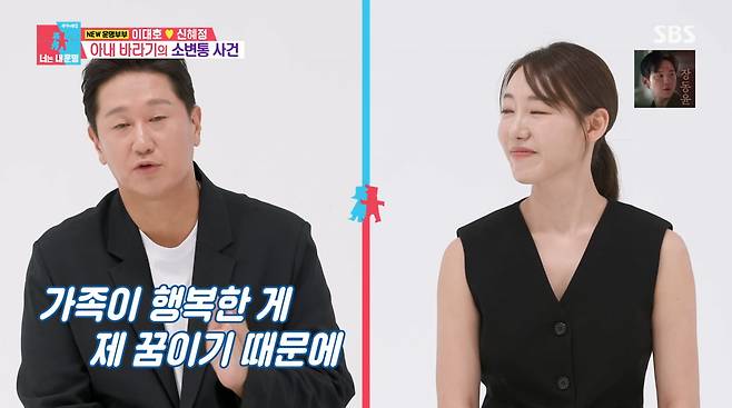 사진=SBS '동상이몽2'