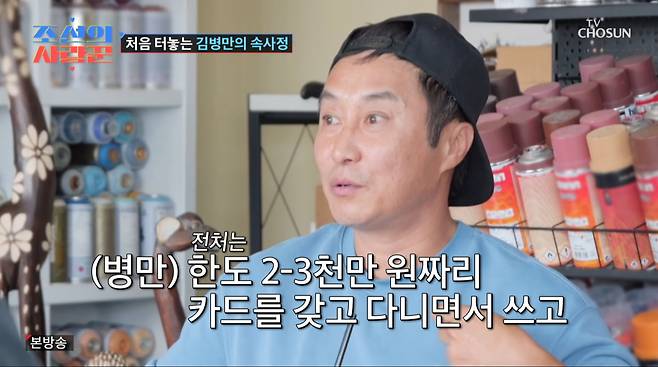 사진=TV조선' 조선의 사랑꾼'
