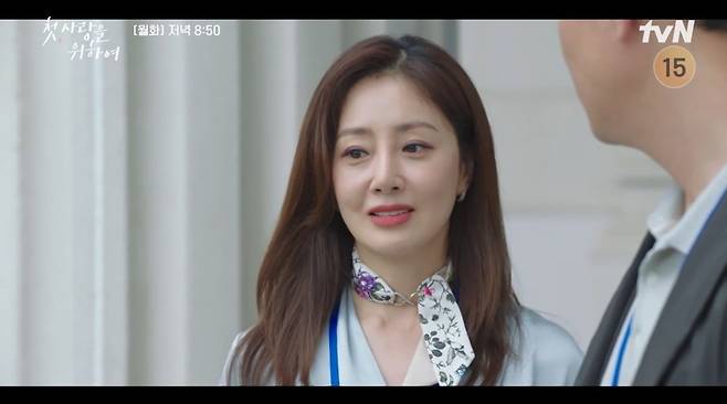 사진 = tvN '첫, 사랑을 위하여' 캡처