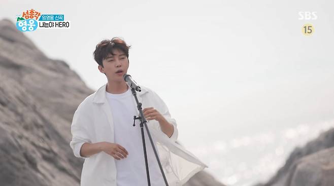 사진=SBS '섬총각 영웅'