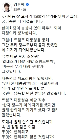 국민의힘 김은혜 의원 SNS 캡처