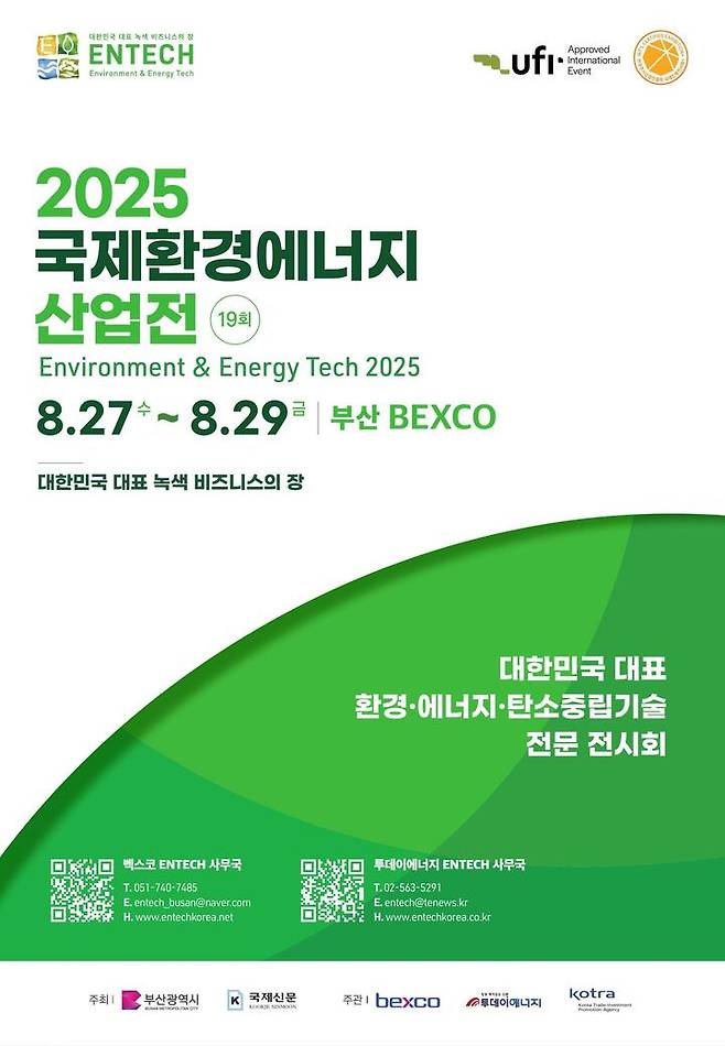 2025 국제환경에너지산업전 포스터.&nbsp;