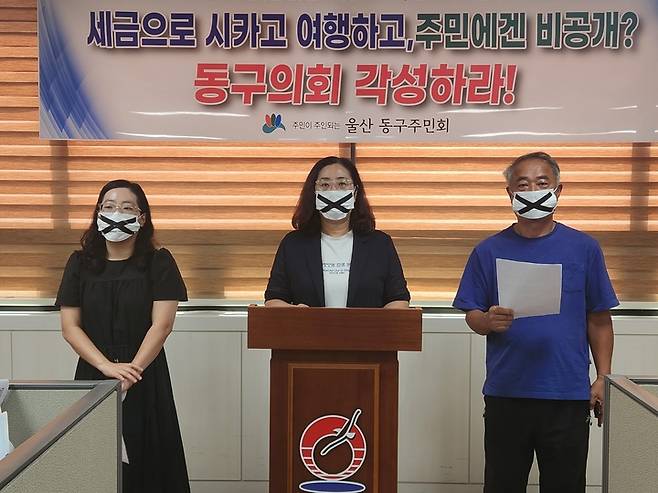 울산 동구주민회는 26일 구청 프레스센터에서 기자회견을 열고 "동구의회 시카고 국외연수 결과보고회에서 주민 알권리가 배제됐다"고 주장했다. 동구주민회 제공
