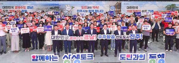 박완수 도지사가 26일 오후 진주시 동진로 소재 경상국립대학교 내 경남e스포츠 상설경기장에서 조규일 시장과 시민 등 300여 명이 참석한 가운데 '도민 상생토크'를 열고 교통편 개선, 기업가정신 등 지역 현안에 대한 의견을 청취하며 해결 방안을 모색했다. 사진은 참석자들이 '대한민국 경제수도 경남, 우주항공 선도도시 진주' 보드판과 손피켓을 들고 있는 모습. 사진=경남도