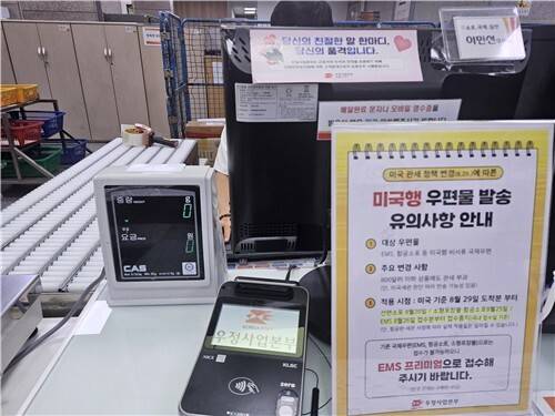 미국행 우편물 발송 중단 안내가 붙은 서울 광화문 우체국. /연합뉴스 제공