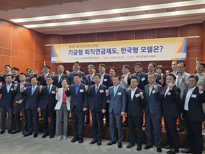 한국퇴직연금개발원이 26일 오후 2시 서울 여의도 금융투자협회 불스홀에서 '기금형 퇴직연금제도, 한국형 모델은?'이라는 주제로 제4차 퇴직연금혁신포럼을 개최했다./사진=송재민 기자 makin@bizwatch.co.kr