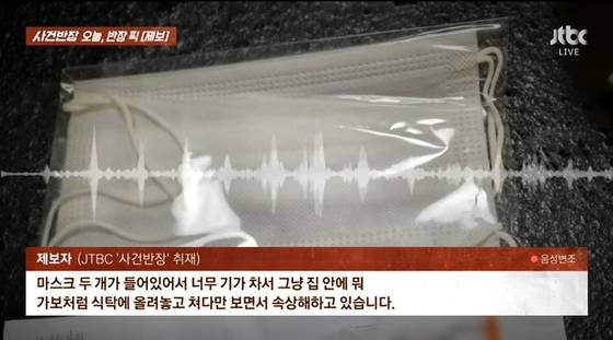 한 이커머스 플랫폼에서 일회용 덴탈 마스크 1장에 1500원에 팔고 있다. 〈사진=JTBC '사건반장'〉