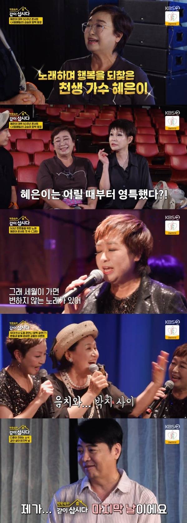 KBS 2TV '박원숙의 같이 삽시다' 캡처
