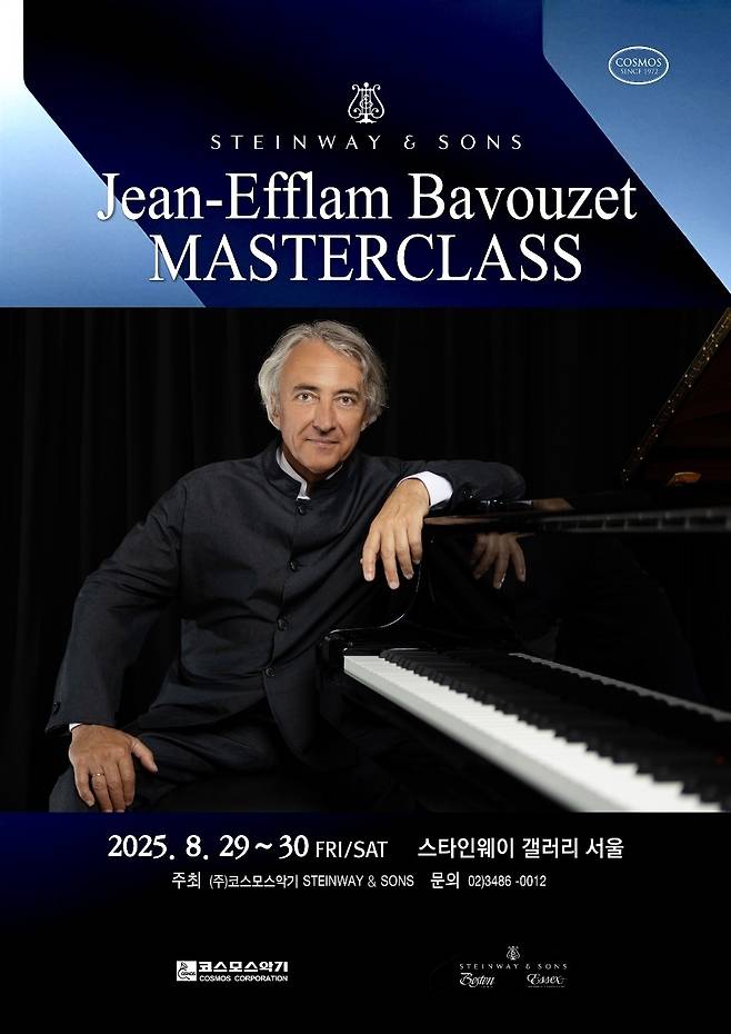피아니스트 장 에플랑 바부제 마스터 클래스 포스터 (스타인웨이 갤러리 서울 제공)