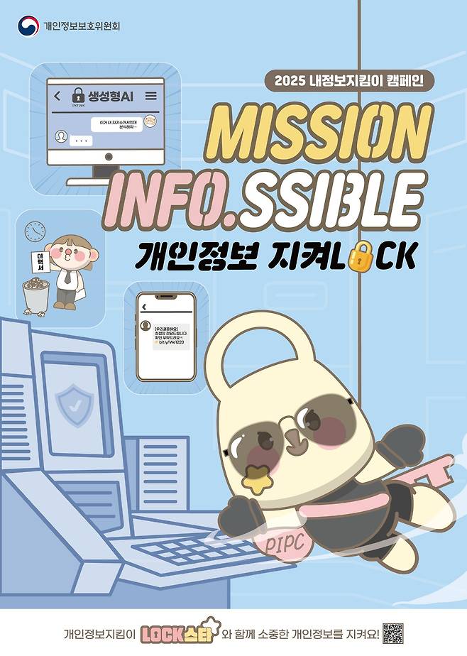 (개보위 제공)