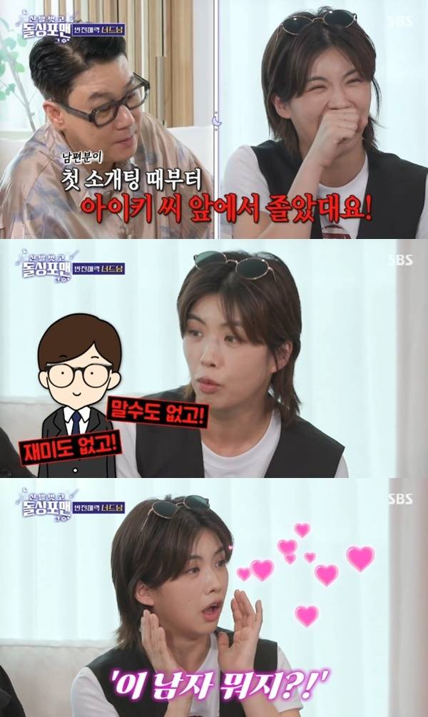 SBS '신발 벗고 돌싱포맨' 캡처