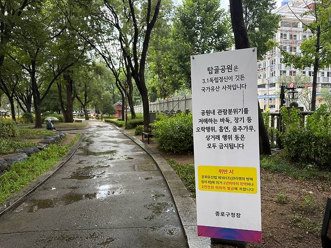 25일 오전 10시쯤 서울 종로구 탑골공원에 오락행위를 금지한다는 안내문이 설치돼있다. /이호준 기자