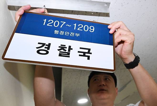 경찰국 폐지 관련 직제 개정령안 시행일인 26일 서울 종로구 정부서울청사 행정안전부 내 경찰국 사무실 앞에서 관계자가 경찰국 간판을 철거하고 있다. /뉴스1