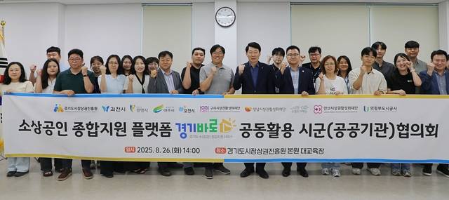 경상원, ‘경기바로’ 공동활용 서비스 고도화 사진제공=경상원