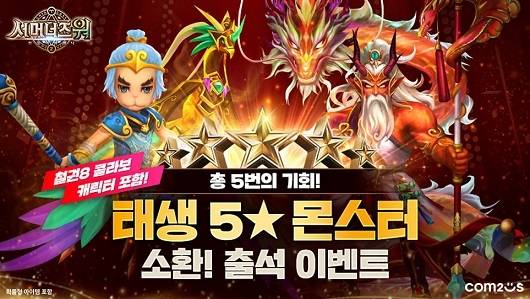 ‘서머너즈 워’