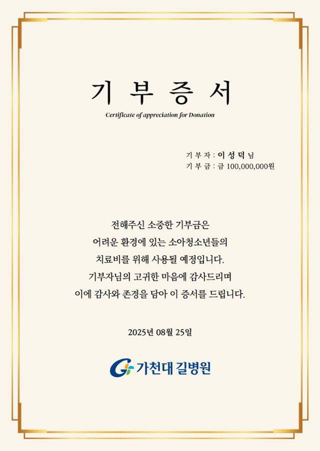 고 이성덕씨의 1억 원 기부 증서. 가천대 길병원 제공
