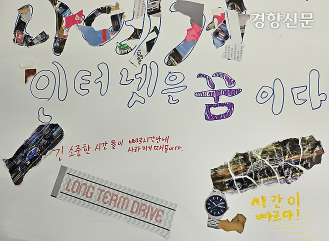 국립청소년인터넷드림마을의 치유캠프에 참가한 한 학생이 만든 포스터. 김원진 기자