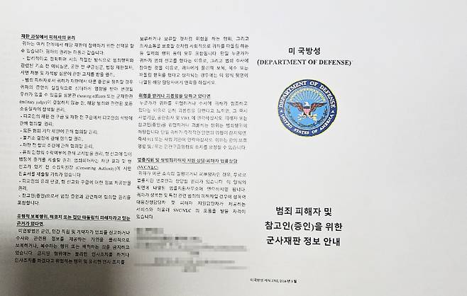 주한미군 폭력 피해자 김수현씨(가명)가 미 공군 특별수사국(AFOSI)에서 조사를 받으며 제공받은 자료. 피해자의 권리, 위협받을 때의 대처 방법, 법률지원 내용이 상세히 나와 있다. 김씨 제공