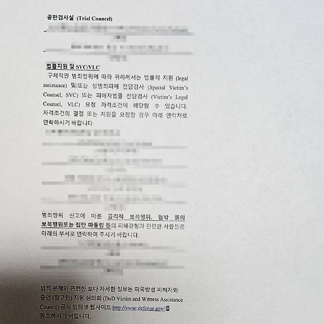 주한미군 폭력 피해자 김수현씨(가명)가 미 공군 특별수사국(AFOSI)에서 조사를 받으며 제공받은 자료. 김씨 제공