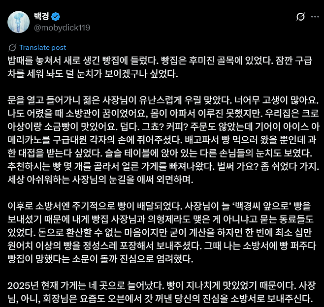 백경씨가 지난 20일 SNS에 올린 글. 백경씨 제공