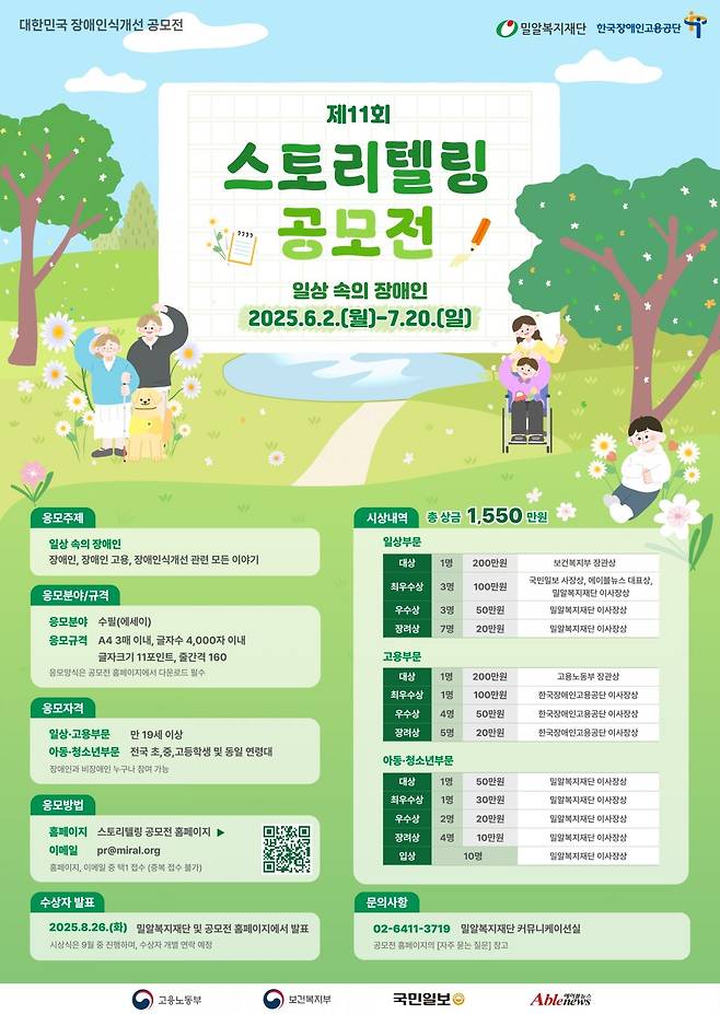 밀알복지재단 제공
