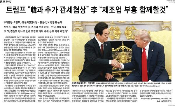 ▲26일 동아일보 1면