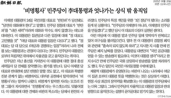 ▲26일 조선일보 사설
