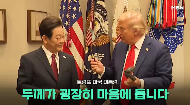 이 대통령에게서 펜 선물 받은 트럼프 대통령 [사진 출처 = MBN 유튜브 캡처]