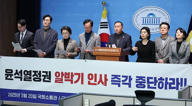 민주, 尹정권 공공기관 알박기 인사 중단 촉구. [사진=뉴스1]
