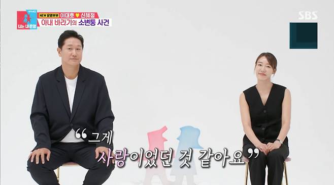 이대호가 21살에 아내가 소변통을 비워주며 간호했던 시절을 떠올렸다. /사진=SBS '동상이몽2-너는 내 운명' 캡처