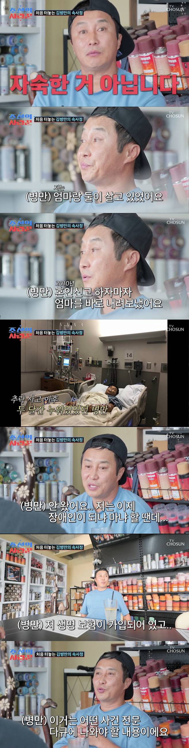 이혼한 전부인에 대해 설명하는 김병만. /사진=TV조선 '조선의 사랑꾼' 캡처