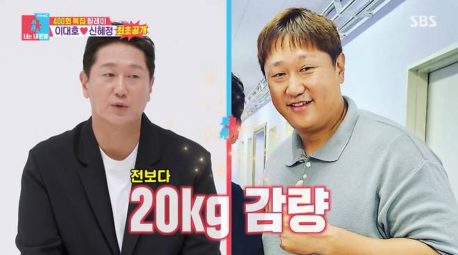 전 야구선수 이대호가 20㎏ 감량에 성공했다고 밝혔다. /사진=SBS '동상이몽2-너는 내 운명' 방송 화면