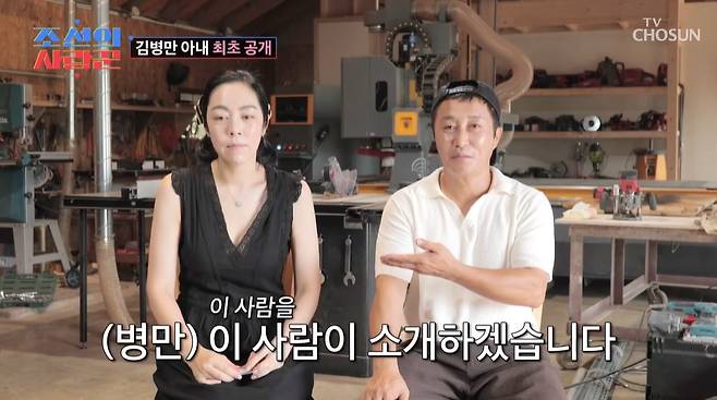 코미디언 김병만이 재혼 아내를 공개했다./사진=TV조선 '조선의 사랑꾼' 방송 화면