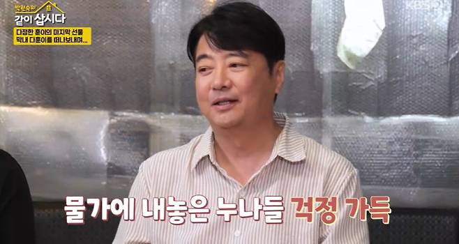 KBS 2TV ‘박원숙의 같이 삽시다’