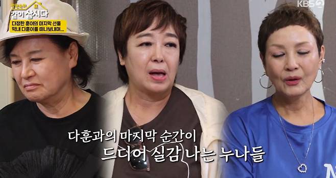 KBS 2TV ‘박원숙의 같이 삽시다’