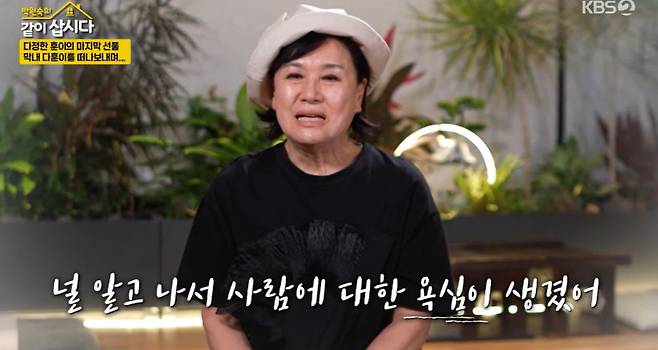 KBS 2TV ‘박원숙의 같이 삽시다’