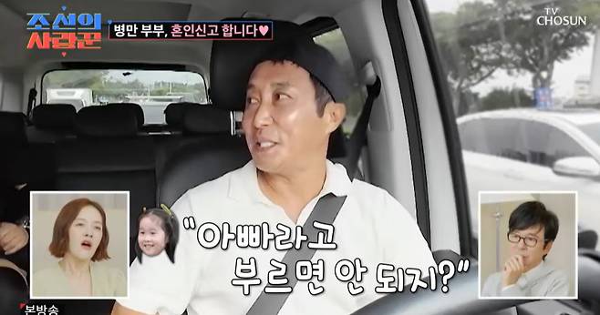 TV조선 ‘조선의 사랑꾼’