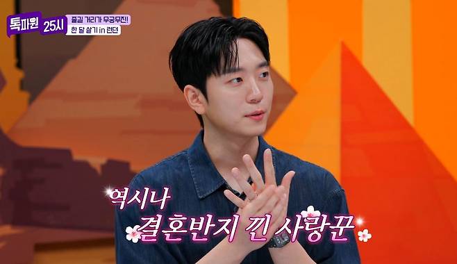 JTBC 예능 ‘톡파원 25시’