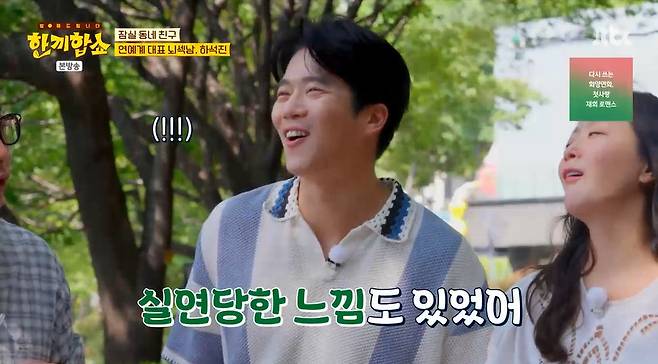 JTBC ‘한끼합쇼’ 캡처