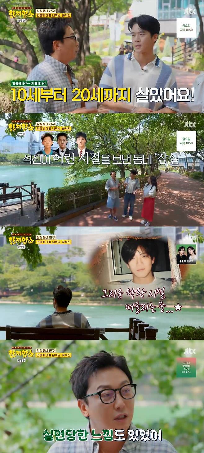 JTBC ‘한끼합쇼’ 캡처