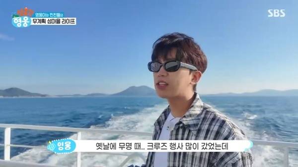 SBS 새 예능 ‘섬총각 영웅’ 캡처