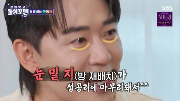 SBS ‘돌싱포맨’ 캡처