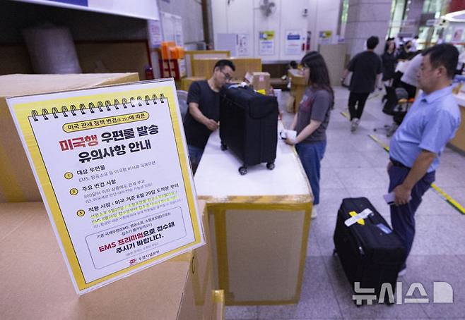 [서울=뉴시스] 김근수 기자 = 25일 서울 종로구 광화문 우체국에서 시민들이 EMS 물품을 접수하고 있다.미국 행정부는 행정명령을 통해 800달러 이하 소액 면세 제도를 폐지한다고 밝혀 오는 29일부터 서류 및 서신 등을 제외한 미국행 모든 국제 우편물은 신고 및 관세(15%) 부과 대상이 된다. 이에 따라 우체국은 미국행 선편 소포는 20일, 소형포장물 및 항공소포는 25일, EMS는 26일 접수분을 중단하며 EMS 프리미엄만 발송 가능하며, 수취인이 관세를 부담해야 한다. 2025.08.25. ks@newsis.com