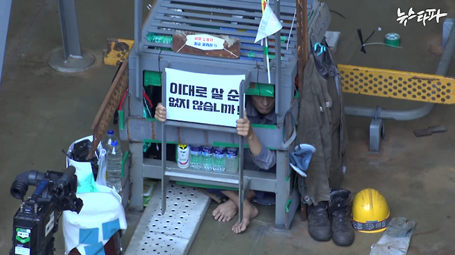 2022년 6월, 당시 대우조선해양 하청 노동자 유최안 씨는 조선 하청 노동자의 처우개선을 요구하며 0.3평도 남짓 비좁은 철창 안에 31일간 스스로를 가둔 투쟁을 벌였다.