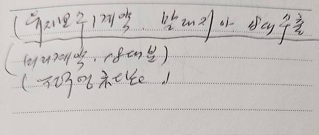 '락천' 김충식(86)씨의 2023년 수첩에 적혀있는 말레이시아 수출 관련 문구. 열린공감TV 제공