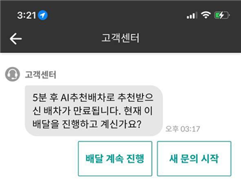 ▲배달 라이더에게 주행 중 응답을 요구하는 휴대전화 스크린샷.