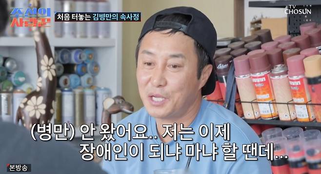 개그맨 김병만. TV조선 ‘조선의 사랑꾼’ 방송 화면 캡처